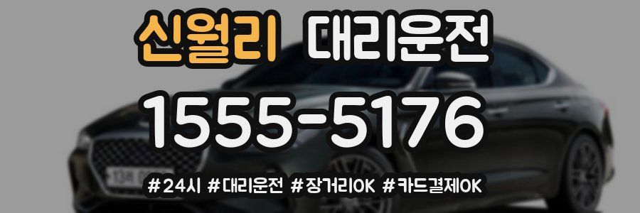 신월리 대리운전