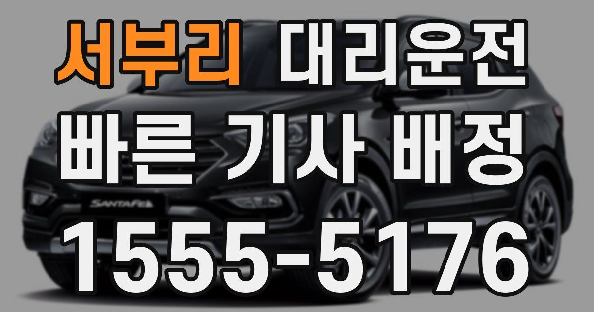 일일대리기사