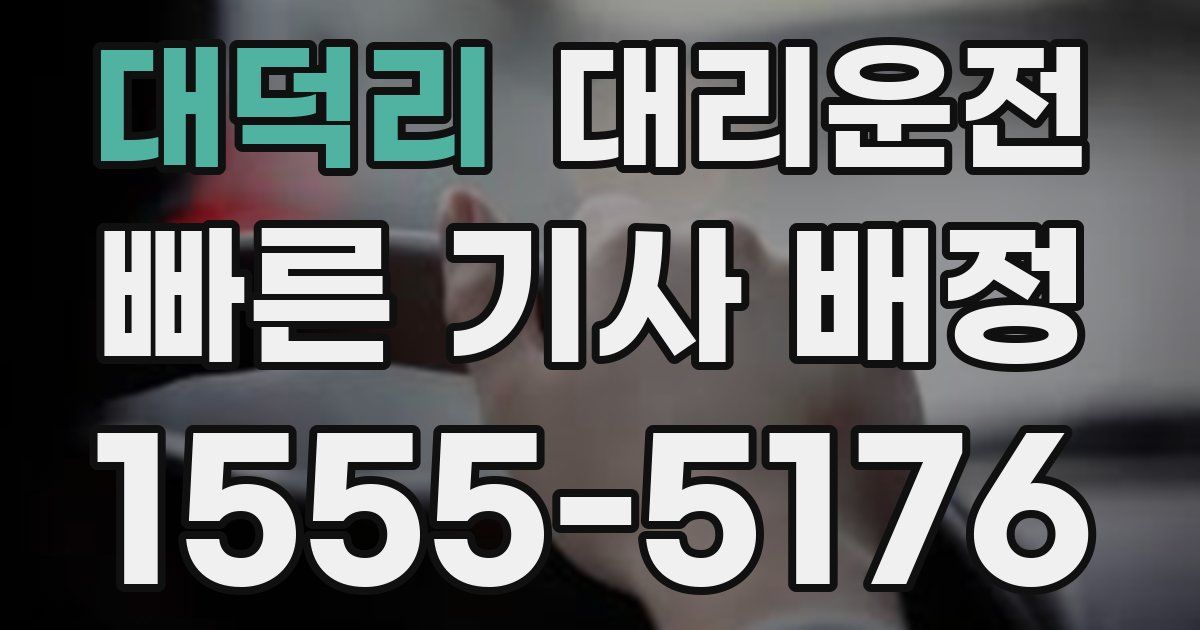 일일대리기사