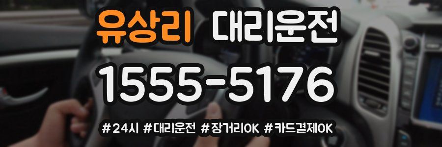 유상리 대리운전