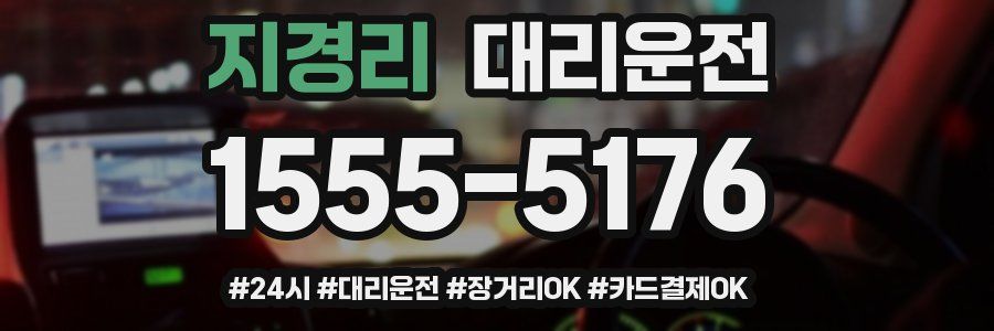 지경리 대리운전