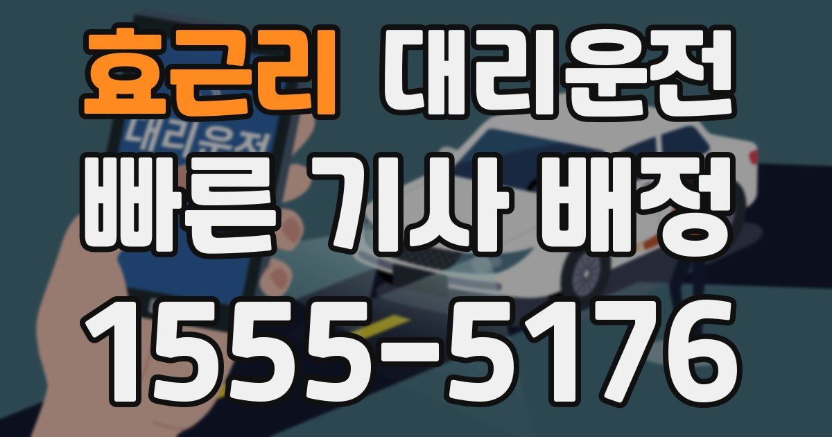 일일대리기사