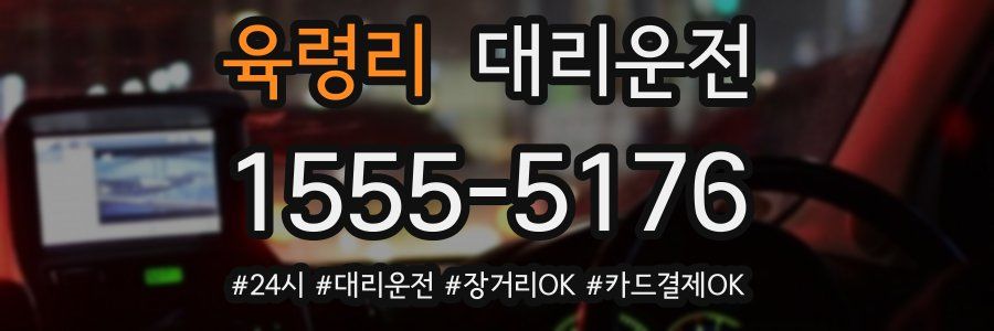 육령리 대리운전