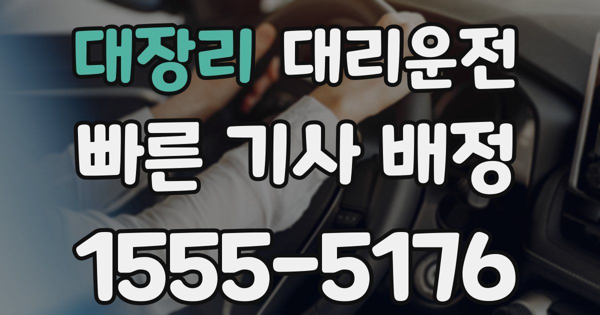 일일대리기사