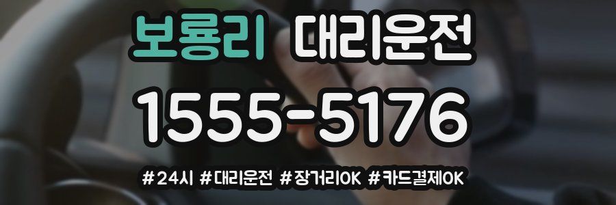 보룡리 대리운전