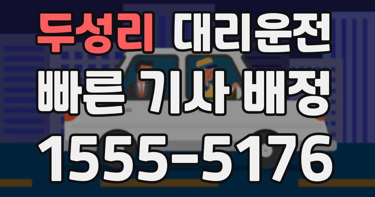 일일대리기사