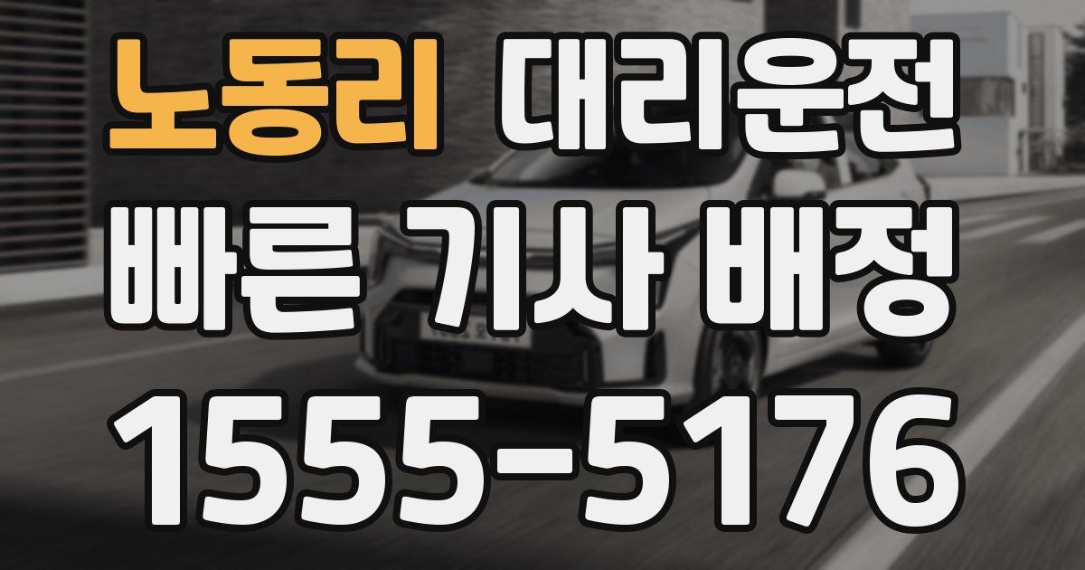 일일대리기사