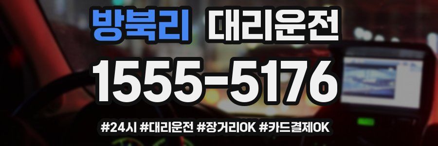 방북리 대리운전