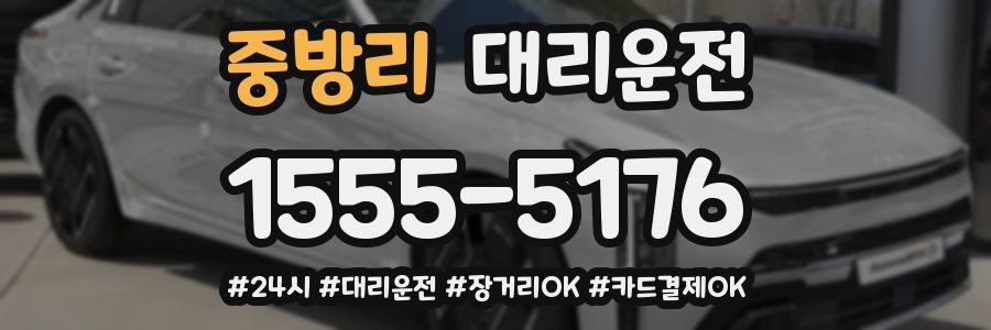 중방리 대리운전