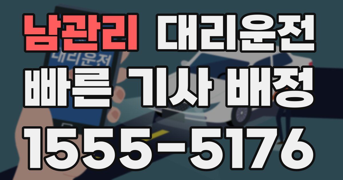 일일대리기사