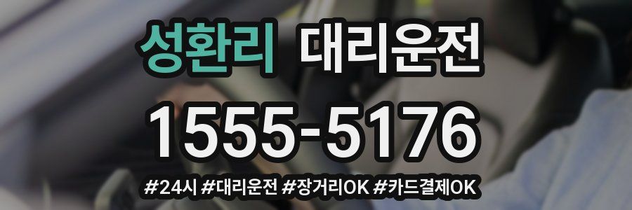 성환리 대리운전
