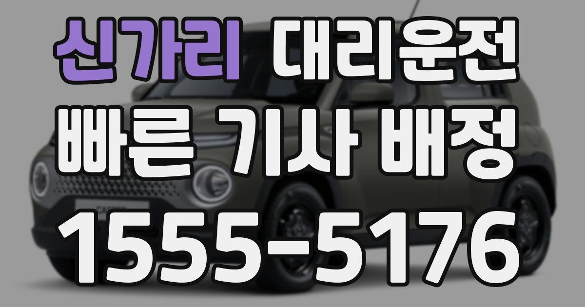 일일대리기사