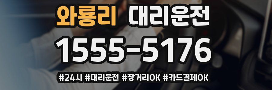 와룡리 대리운전