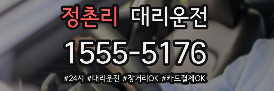 정촌리 대리운전