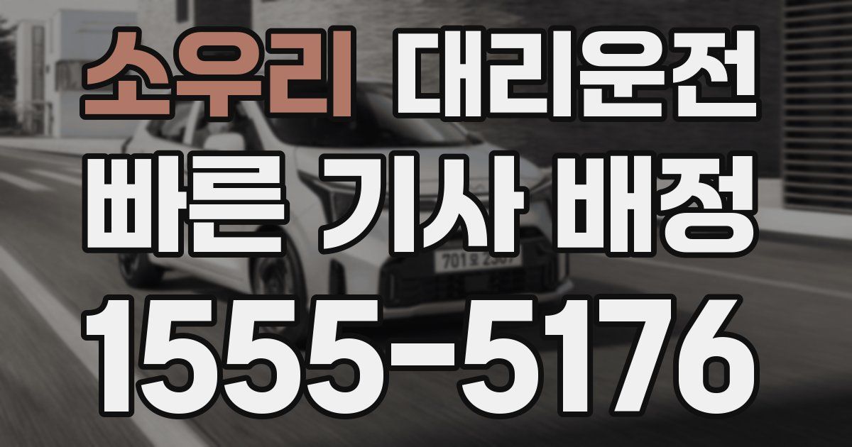 일일대리기사