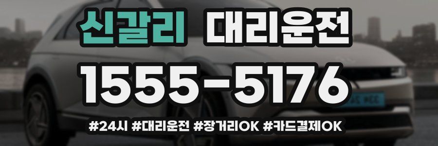 신갈리 대리운전