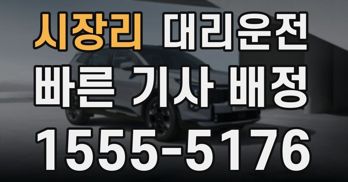 일일대리기사