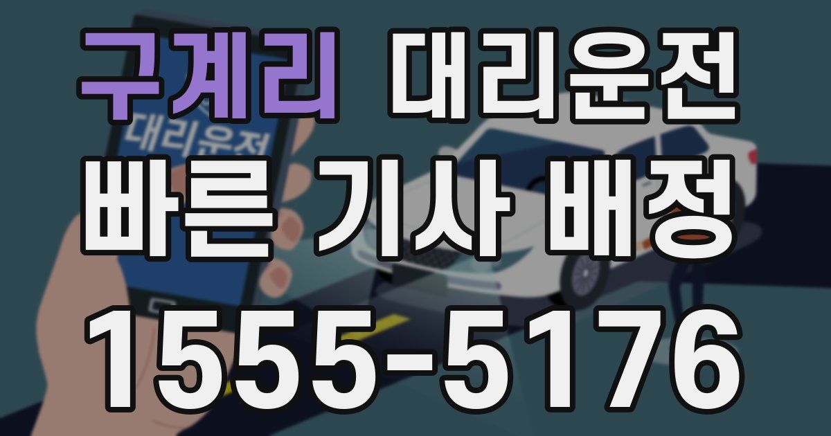 일일대리기사