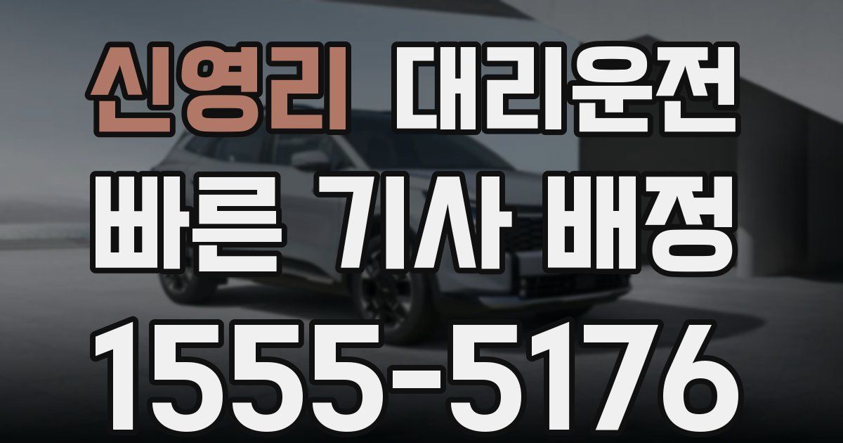 일일대리기사