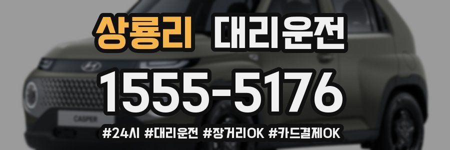 상룡리 대리운전