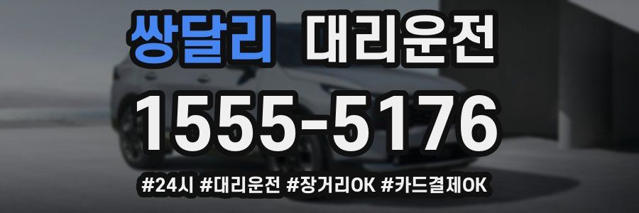 쌍달리 대리운전