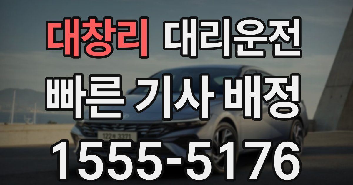 일일대리기사