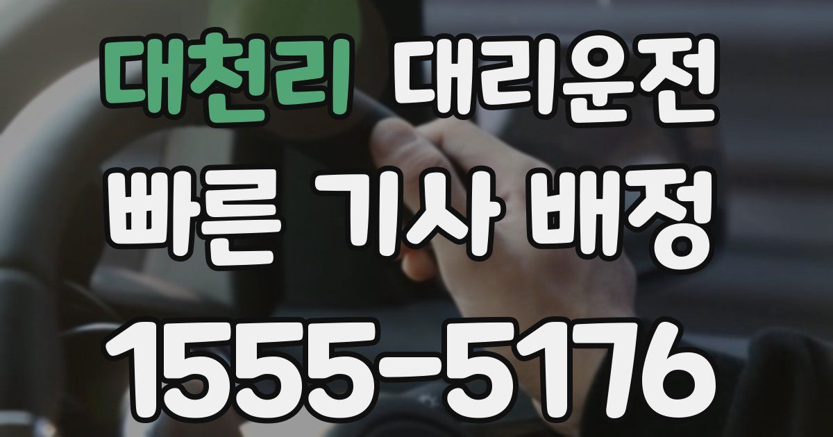 일일대리기사