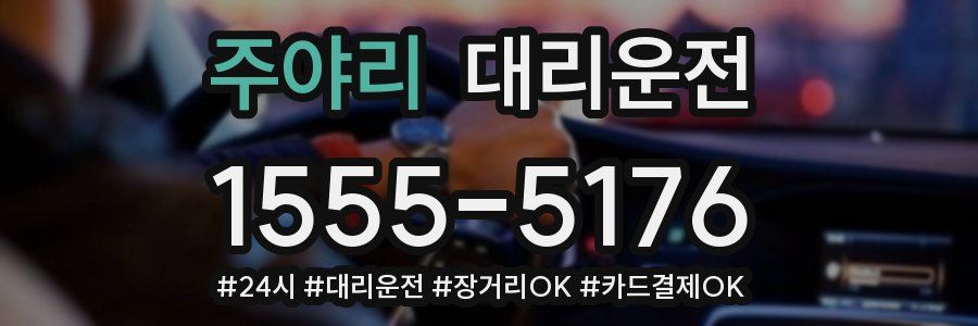 주야리 대리운전