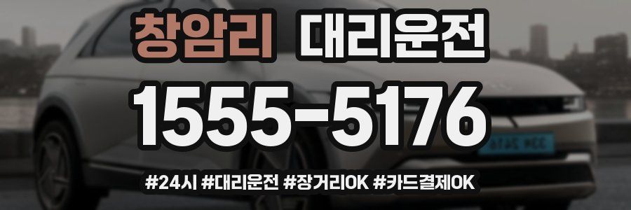 창암리 대리운전