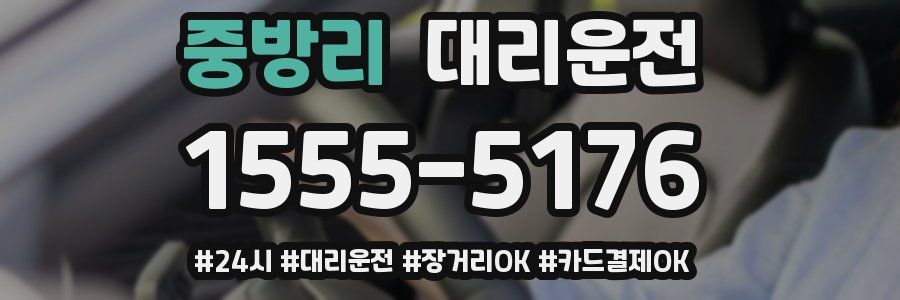 중방리 대리운전