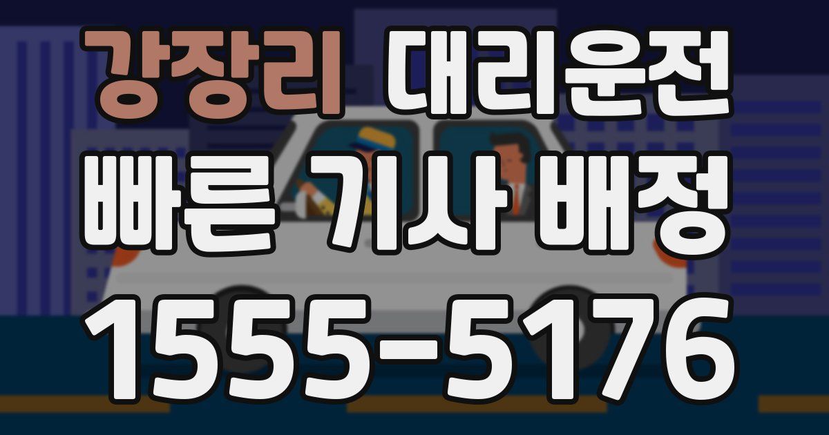 일일대리기사