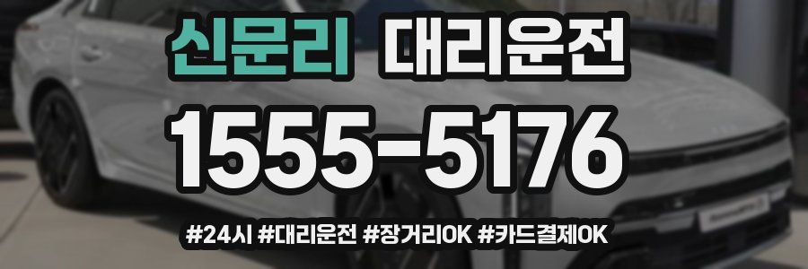 신문리 대리운전