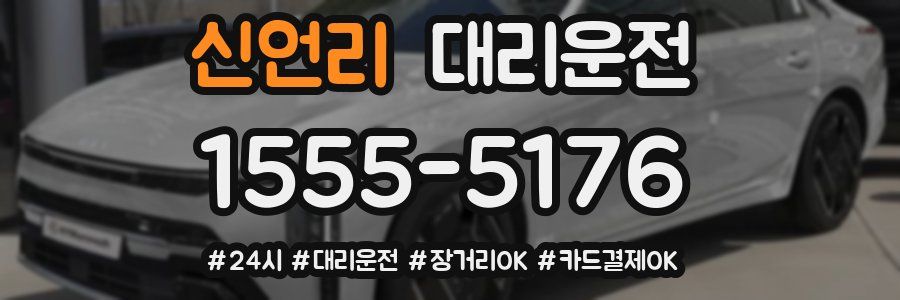 신언리 대리운전