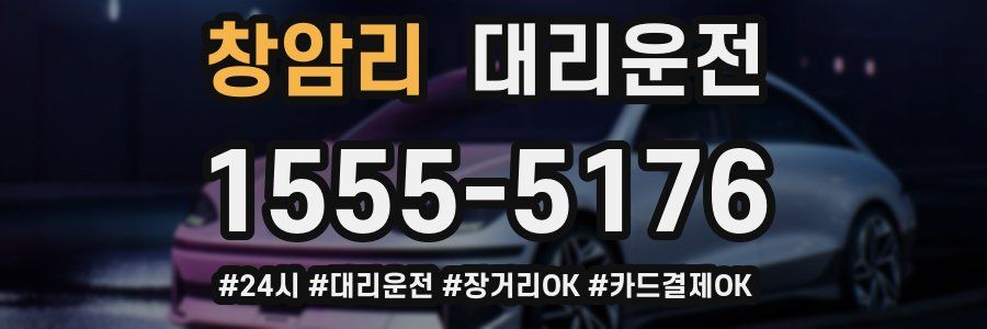 창암리 대리운전