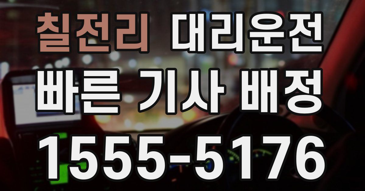 일일대리기사