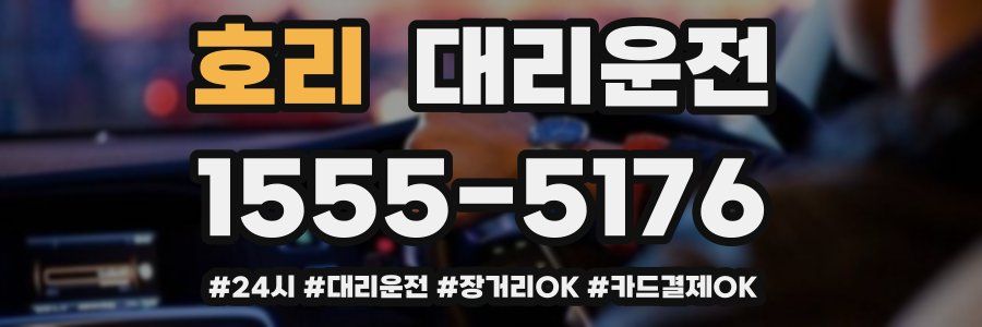 호리 대리운전