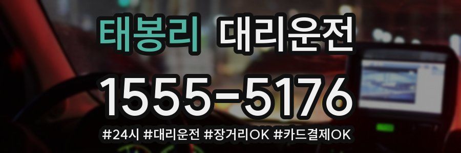 태봉리 대리운전