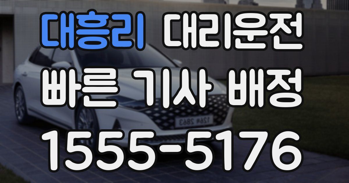 일일대리기사