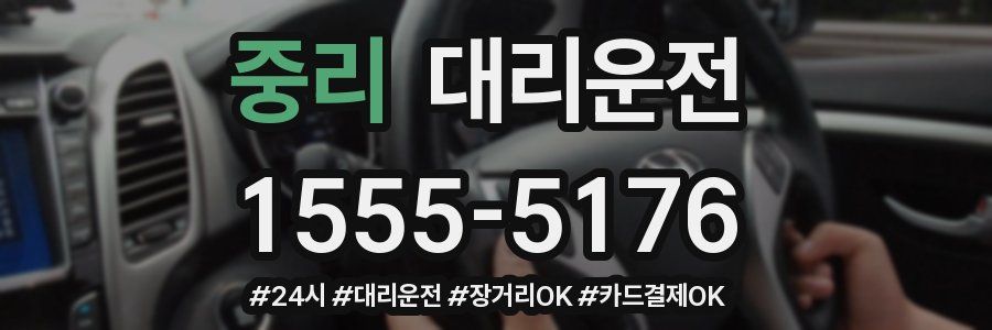 중리 대리운전