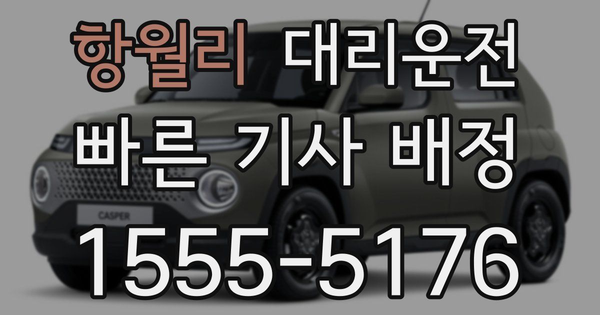 일일대리기사