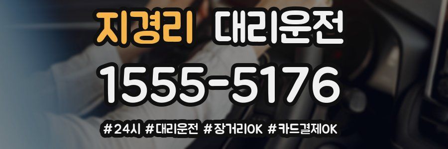 지경리 대리운전