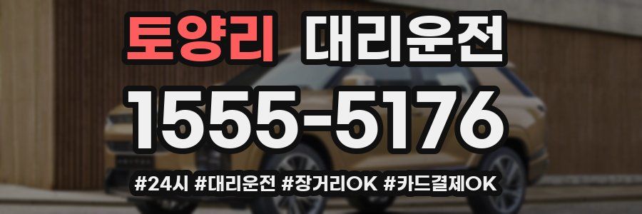 토양리 대리운전