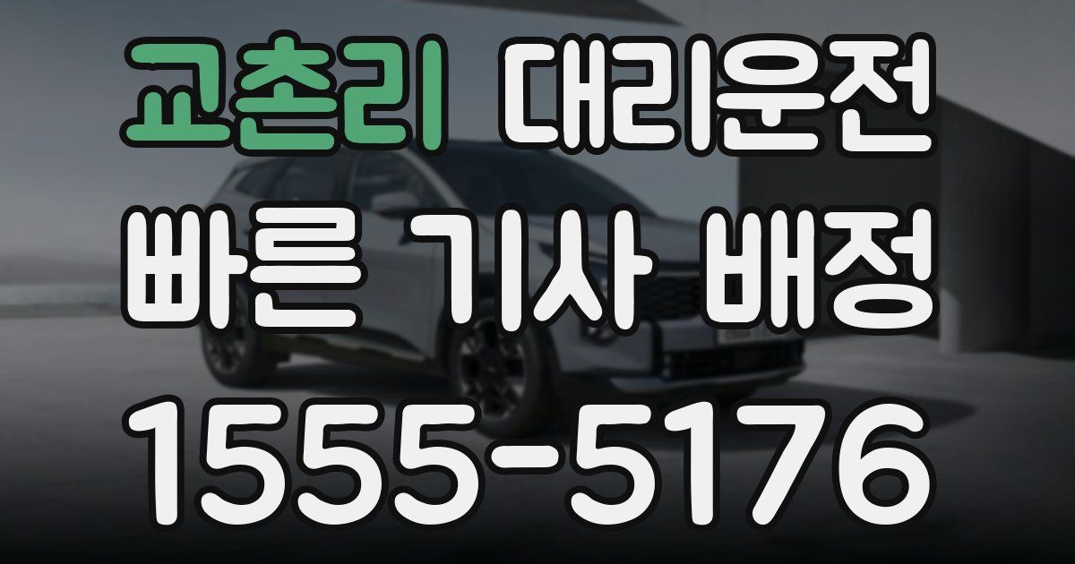 일일대리기사