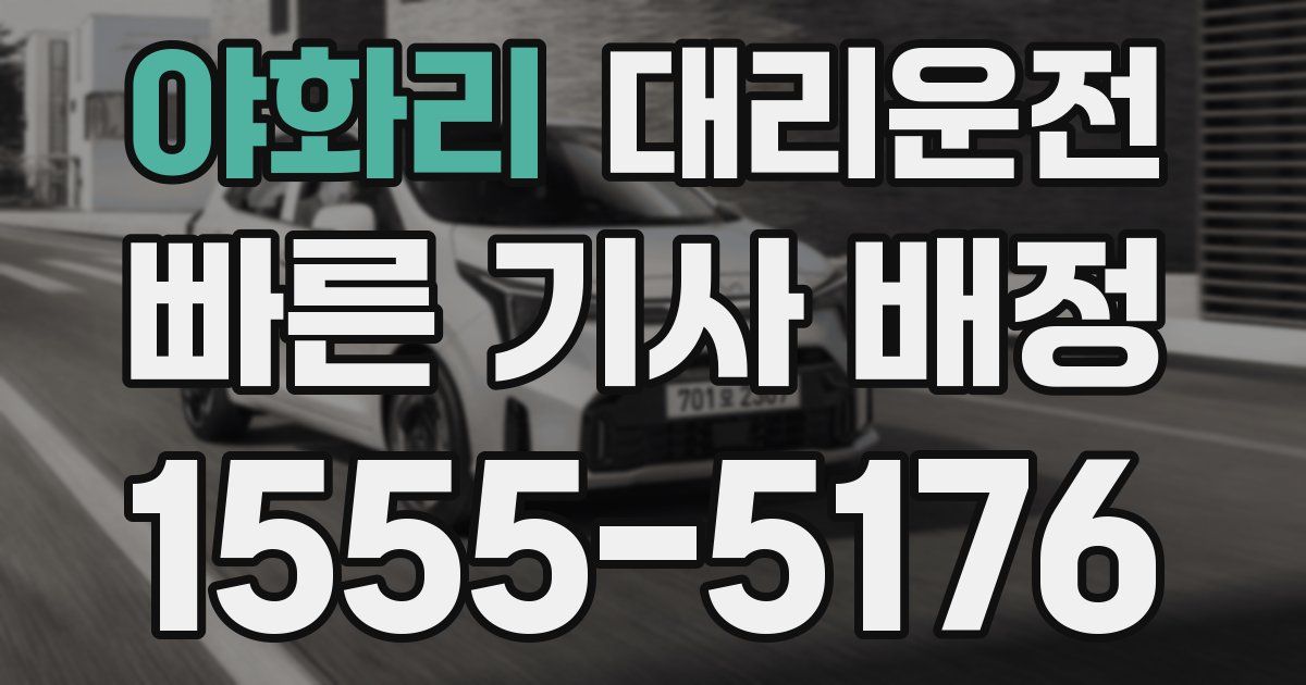 일일대리기사