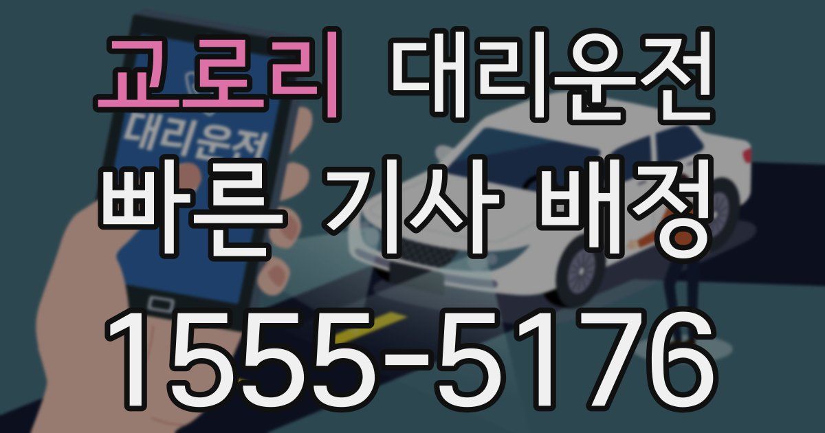 일일대리기사