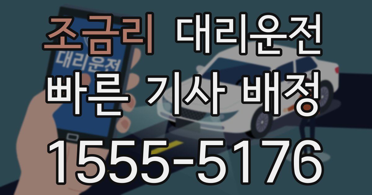 일일대리기사