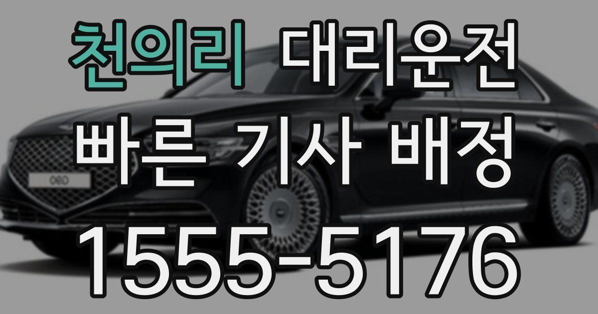 일일대리기사