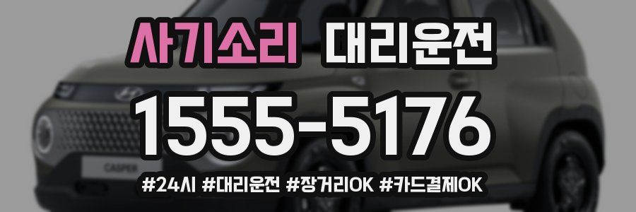 사기소리 대리운전