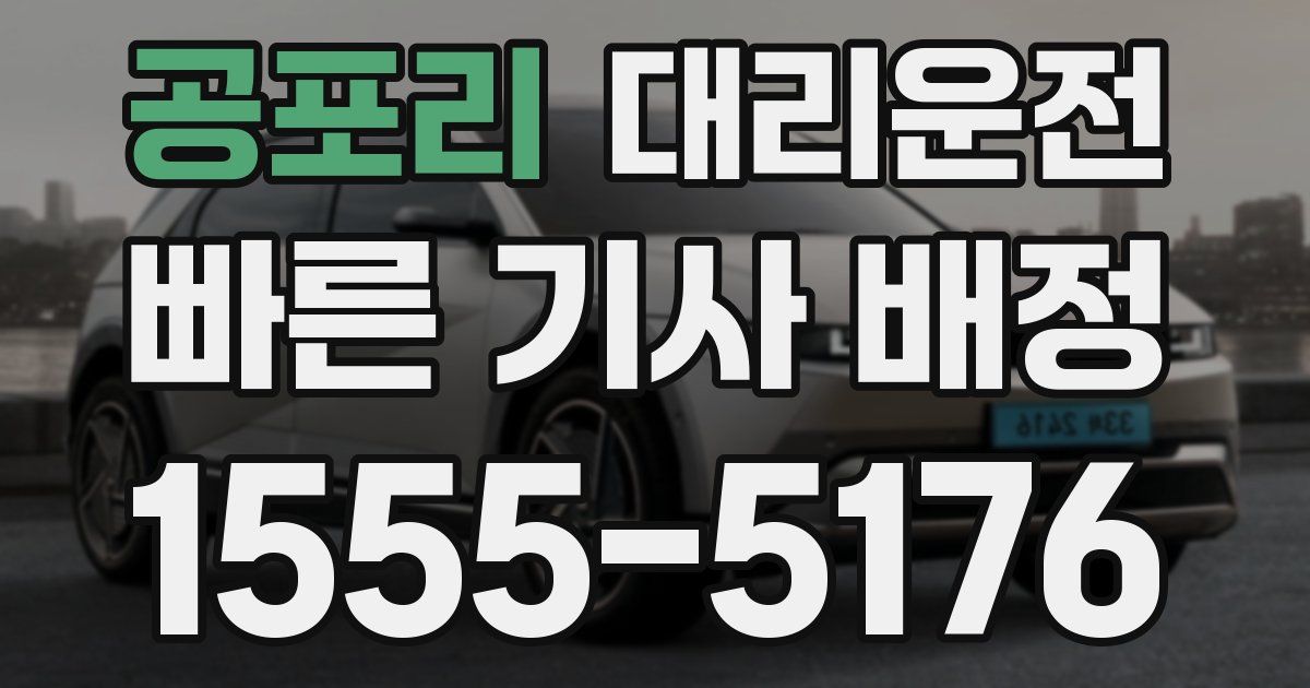 일일대리기사