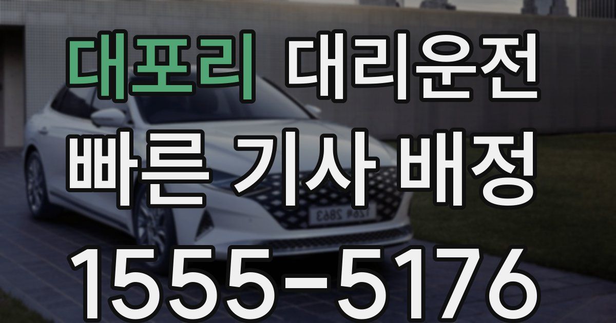 일일대리기사